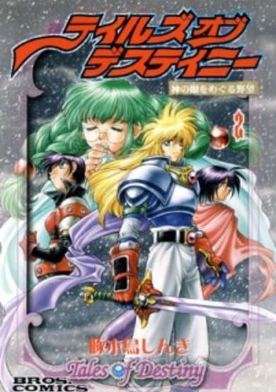 Copertina di Tales of Destiny: Kami no Me wo Meguru Yabou