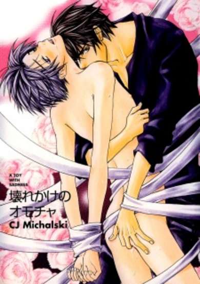 Copertina di Kowarekake no Omocha