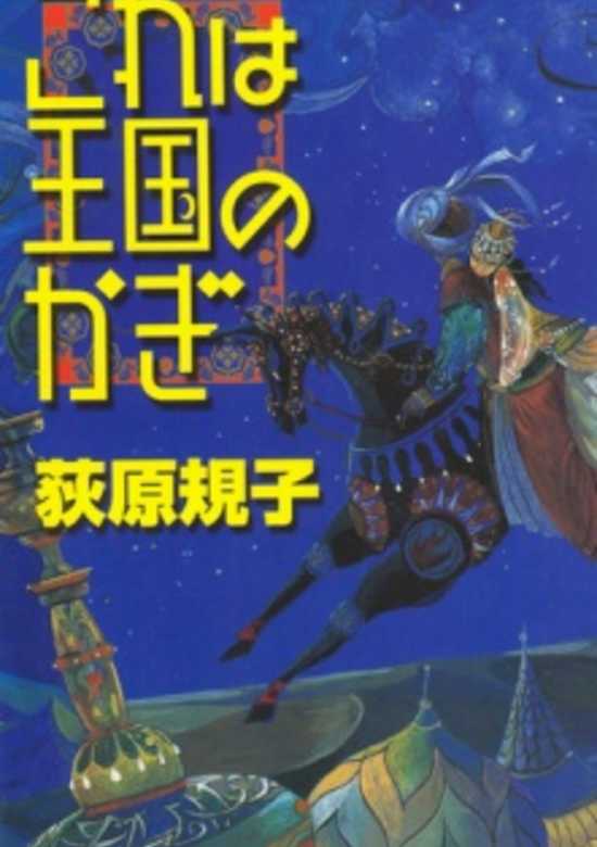 Copertina di Kore wa Oukoku no Kagi
