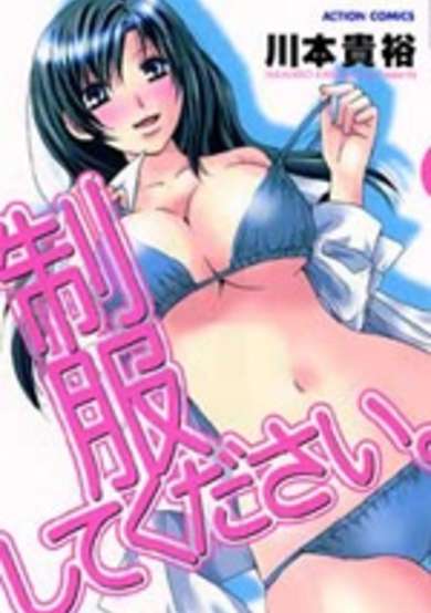 Copertina di Seifuku Shite Kudasai