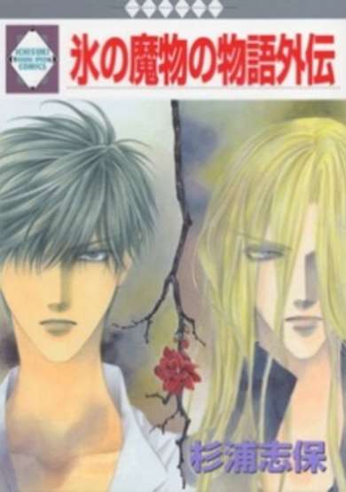 Copertina di The Ice-Cold Demon's Tale Special
