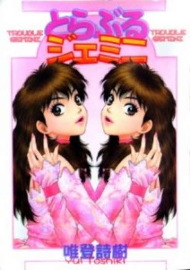 Copertina di Trouble Gemini