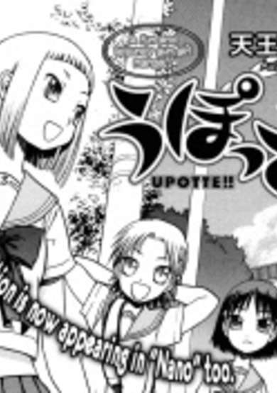 Copertina di Upotte!! Nano
