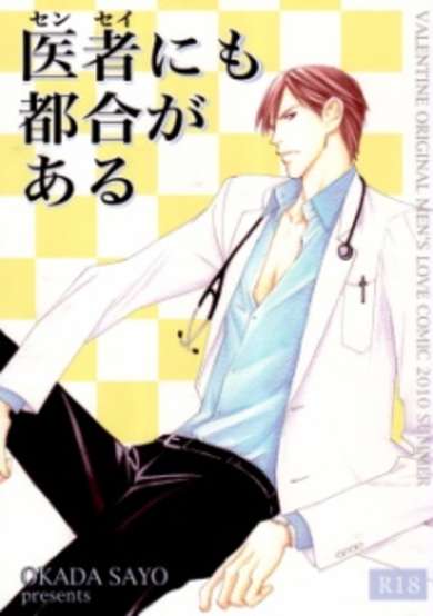 Copertina di Sensei nimo Tsugou ga Aru