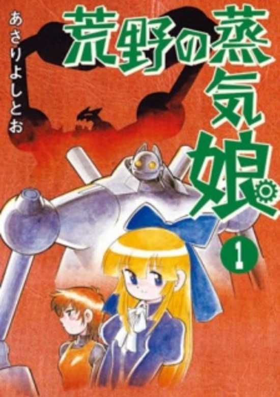 Copertina di Kouya no Jouki Musume