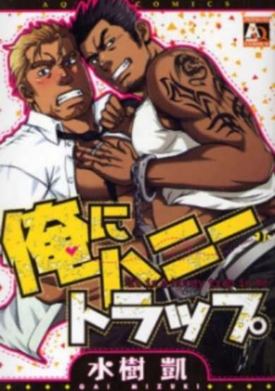 Copertina di It is a honey trap in me