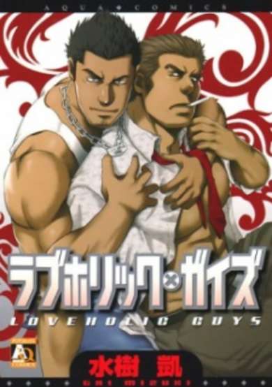 Copertina di Loveholic Guys
