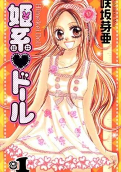 Copertina di Himekei♥Doll