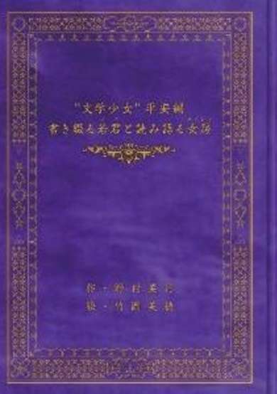 Copertina di Bungaku Shoujo Short Stories from DVD
