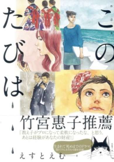 Copertina di Kono Tabi wa
