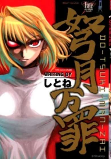 Copertina di Dotsuki Manzai