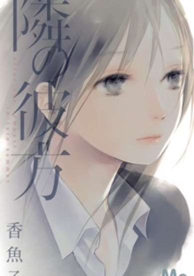 Copertina di Tonari no Kanata