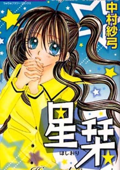 Copertina di Hoshiori