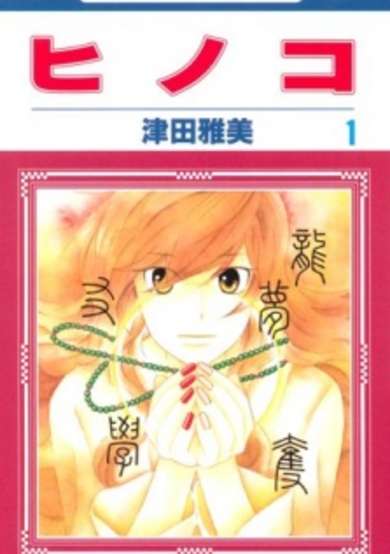Copertina di Hinoko