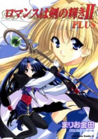 Copertina di Romance wa Tsurugi no Kagayaki II Plus