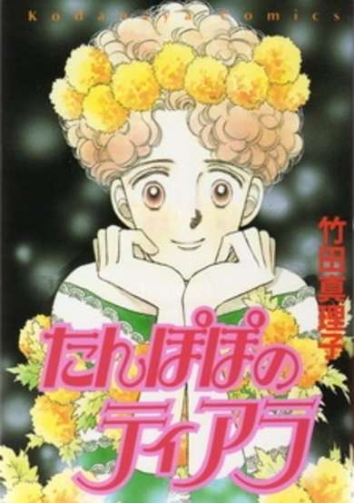 Copertina di Tanpopo no Tiara