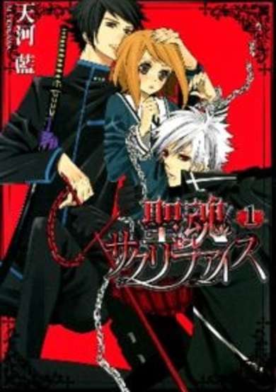 Copertina di Seikon Sacrifice