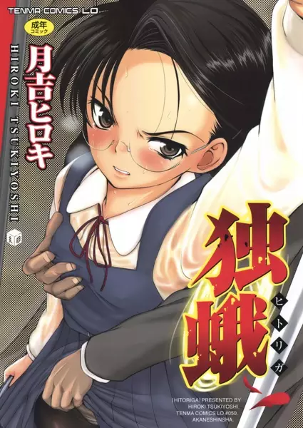 Copertina di Hitoriga
