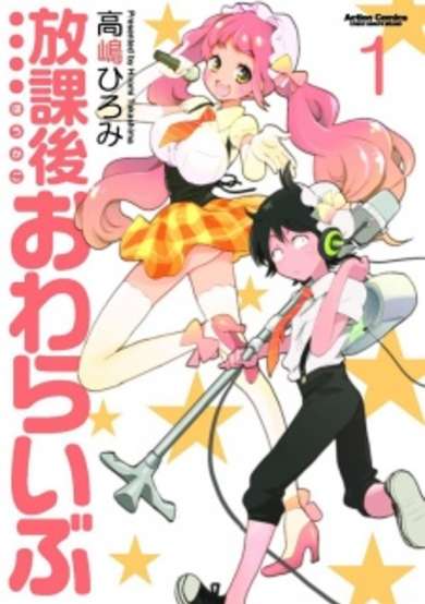 Copertina di Houkago Owaraibu