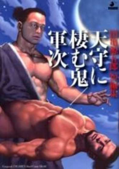 Copertina di Tenshu ni Sumu Oni/Gunji