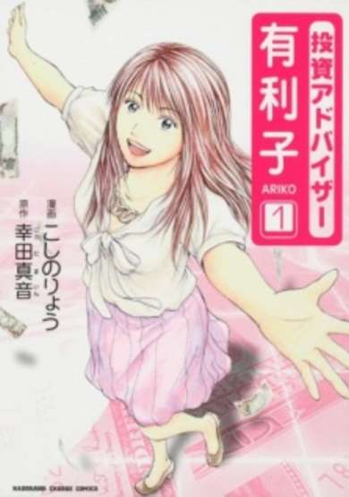 Copertina di Toushi Adviser Yuriko