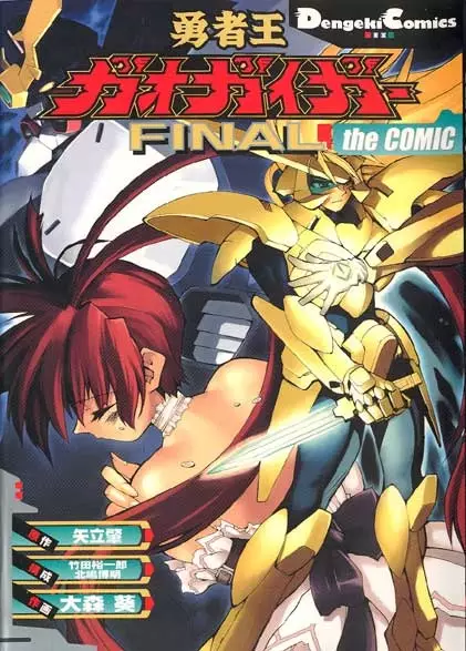 Copertina di King of Braves GaoGaiGar FINAL the COMIC