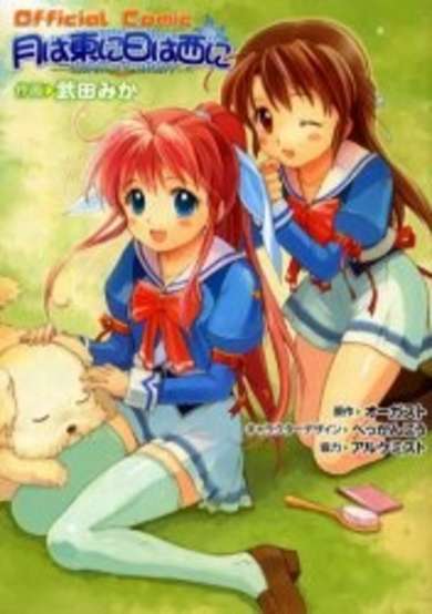 Copertina di Tsuki wa Azuma ni Hi wa Nishi ni - Operation Sanctuary