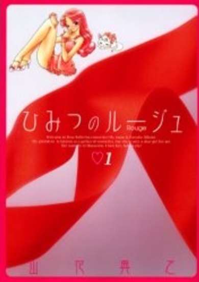 Copertina di Himitsu no Rouge