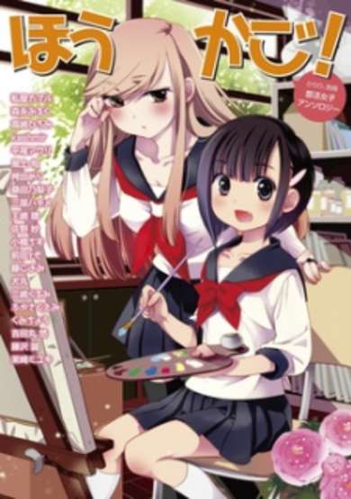 Copertina di Hirari, Bessatsu: Bukatsu Joshi Anthology - Houkago!
