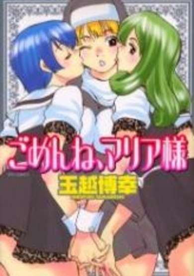 Copertina di Gomen ne, Maria-sama