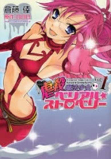 Copertina di Gyakusatsu Mahou Shoujo Belial☆Strawberry