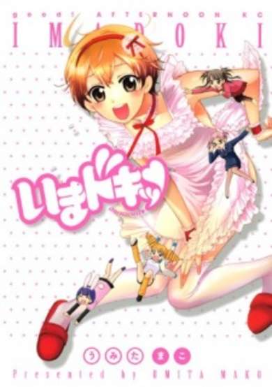 Copertina di Ima Doki
