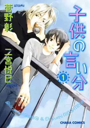 Copertina di Kodomo no Iibun