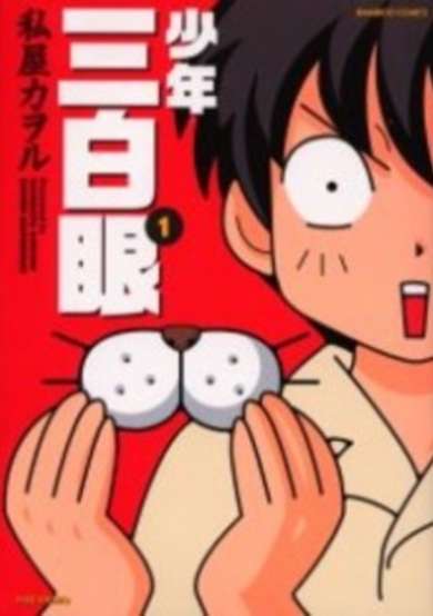 Copertina di Shounen Sanpakugan