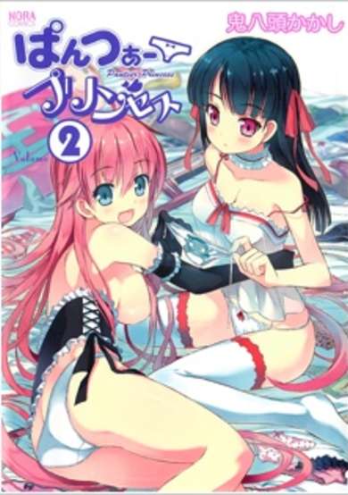 Copertina di Pantser Princess