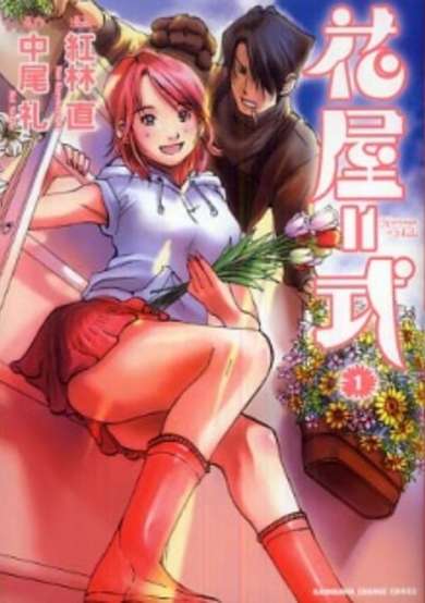 Copertina di Hanaya Shiki