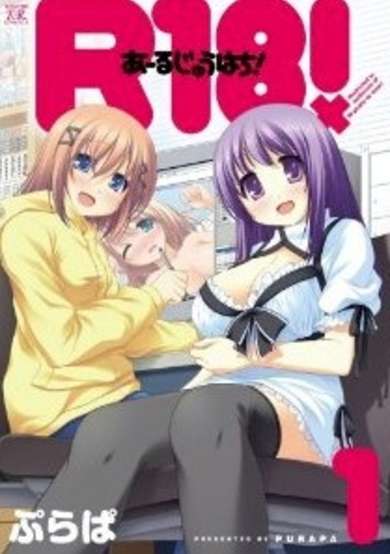 Copertina di R18!