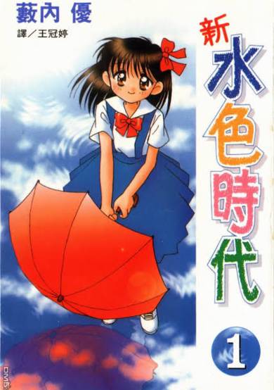 Copertina di New Aqua Age