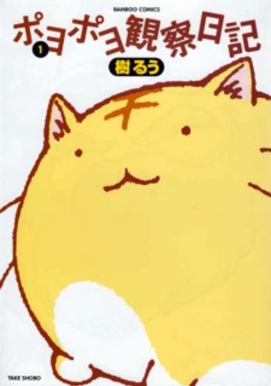 Copertina di PoyoPoyo's Observation Diary
