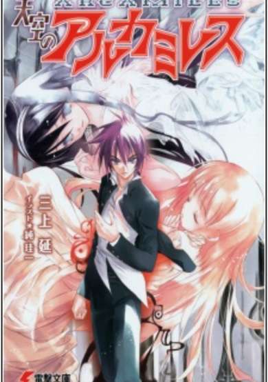Copertina di Tenkuu no Arcamiles