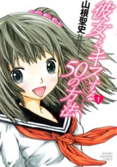 Copertina di Kanojo to Kiss suru 50 no Houhou