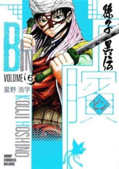 Copertina di Bin: Sonshi Iden