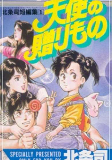 Copertina di Tenshi no Okurimono