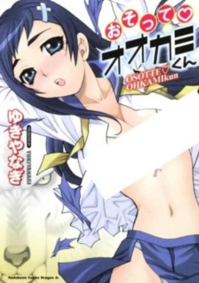 Copertina di Osotte♡Ookami-kun