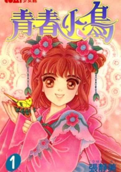 Copertina di Bird of Youth