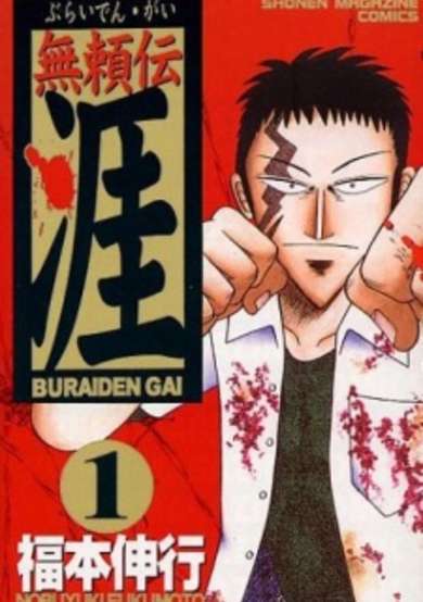 Copertina di Buraiden Gai