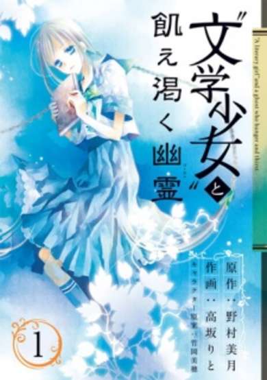 Copertina di "Bungaku Shoujo" to Ue Kawaku Ghost