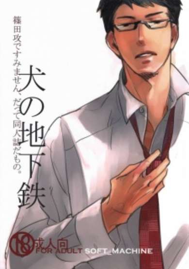 Copertina di Chikatetsu no Inu dj - Inu no Chikatetsu