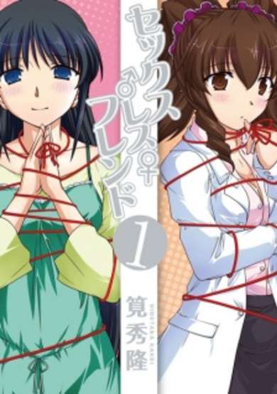 Copertina di Sexless Friend