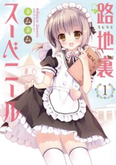 Copertina di Rojiura Souvenir